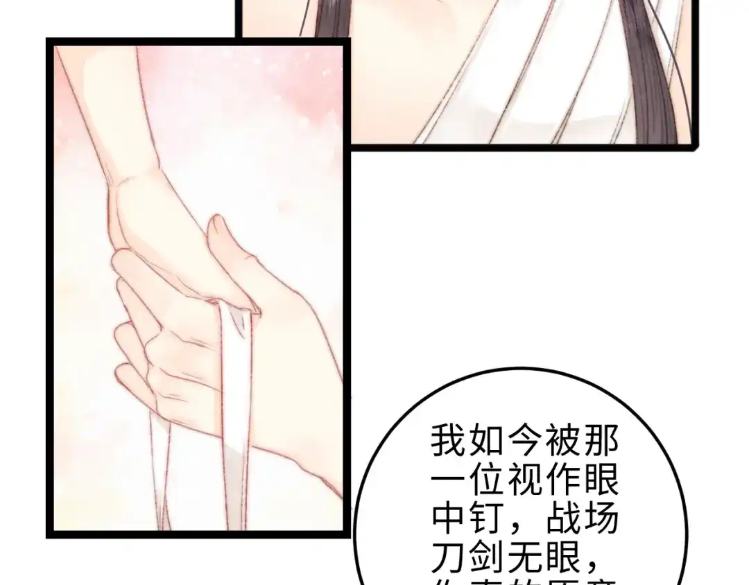 《《妃为九卿》-神医小娇妃》第146话 我答应你 第46页