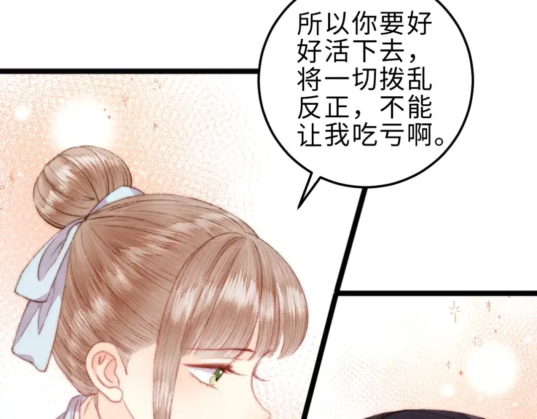 《《妃为九卿》-神医小娇妃》第146话 我答应你 第49页