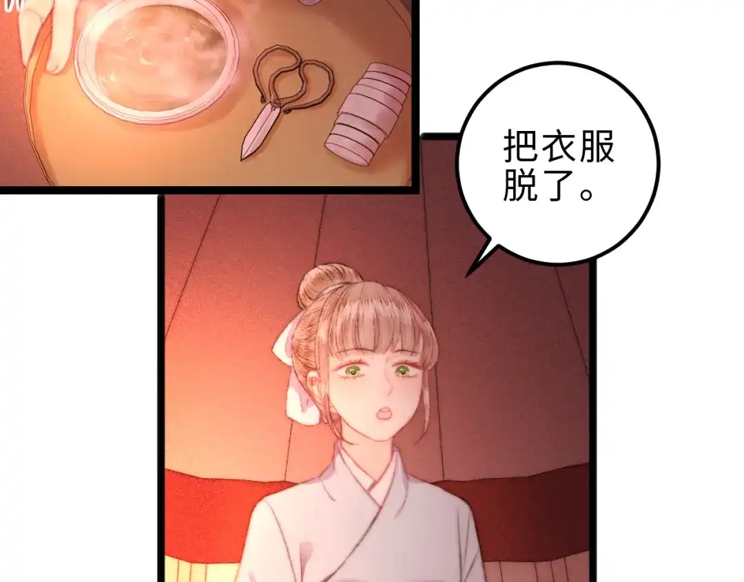 《《妃为九卿》-神医小娇妃》第146话 我答应你 第24页