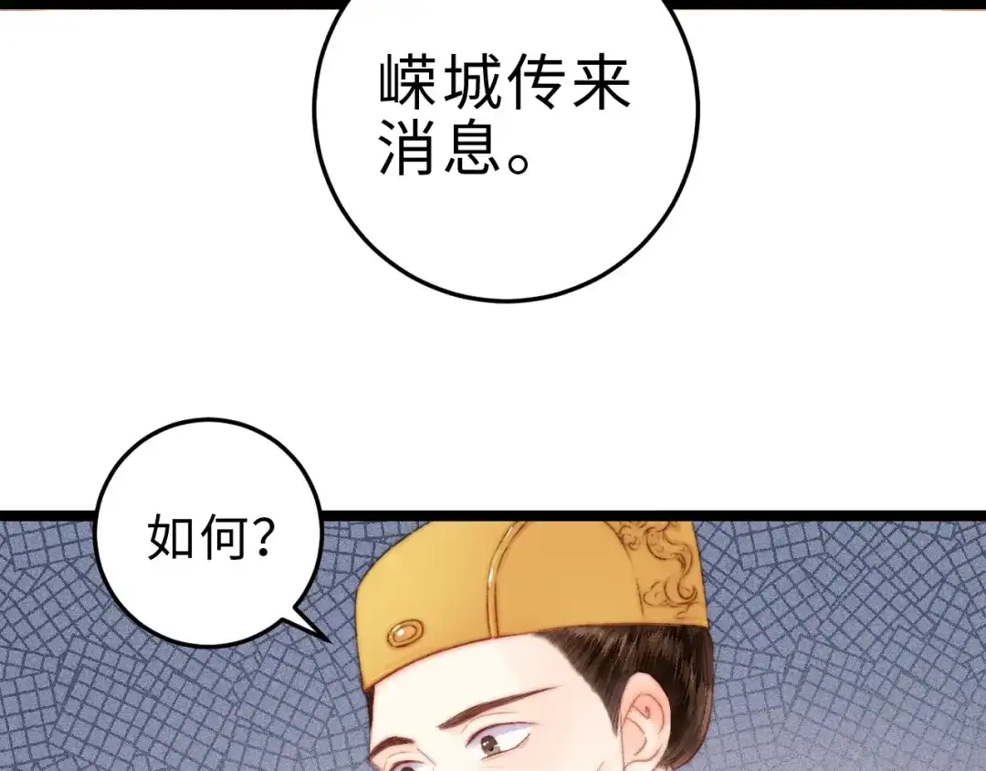 《《妃为九卿》-神医小娇妃》第146话 我答应你 第67页