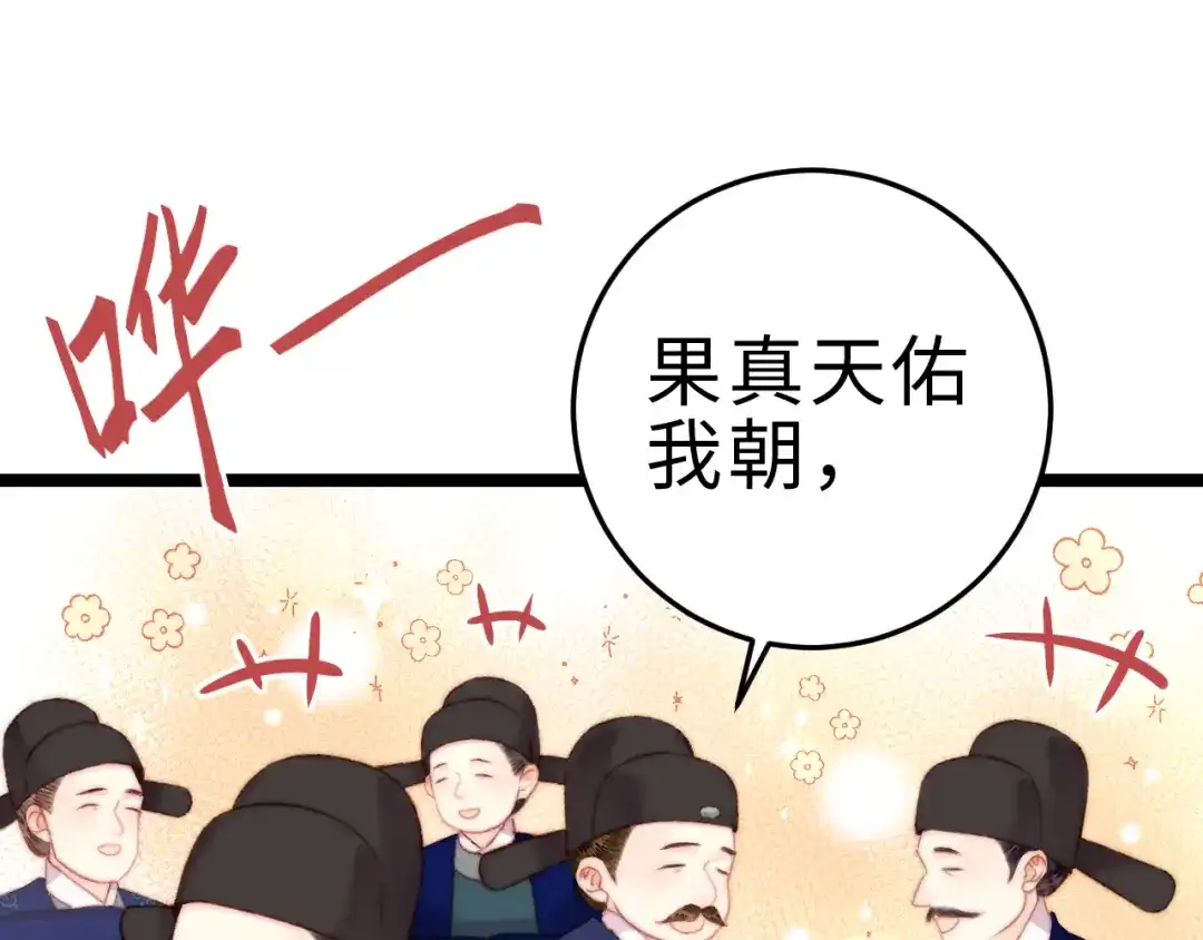 《《妃为九卿》-神医小娇妃》第146话 我答应你 第71页