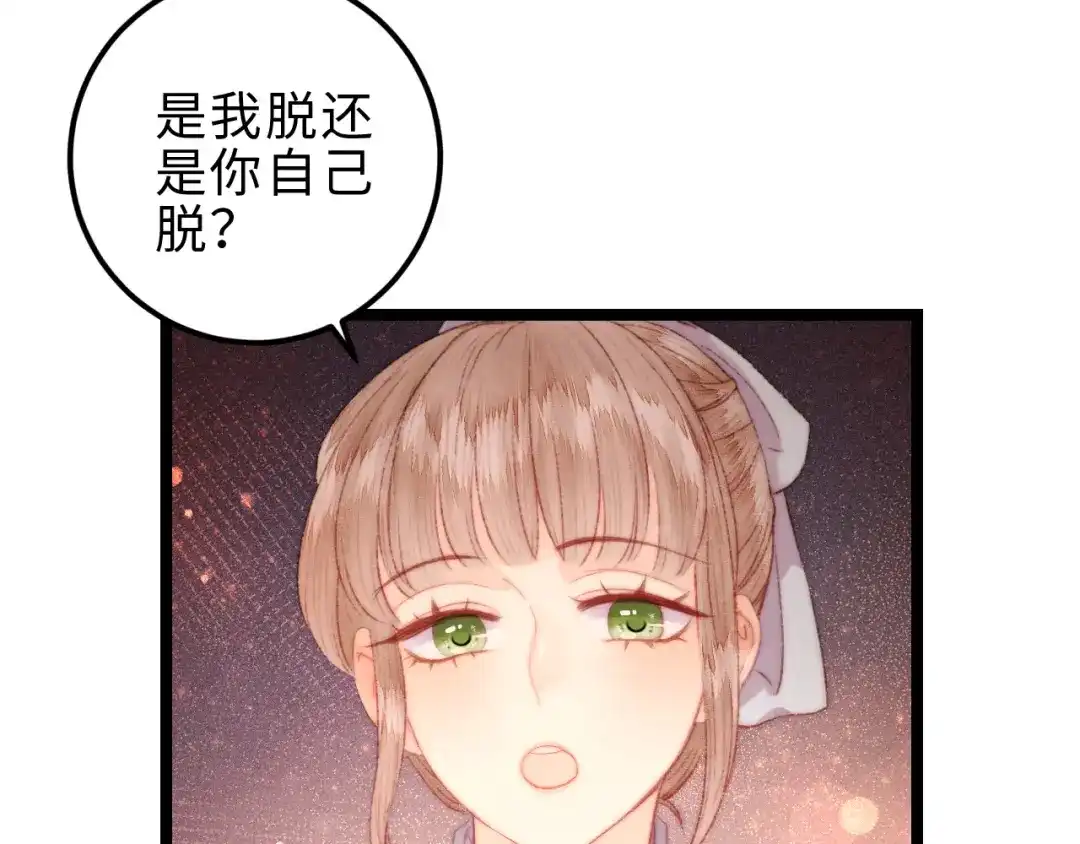 《《妃为九卿》-神医小娇妃》第146话 我答应你 第27页