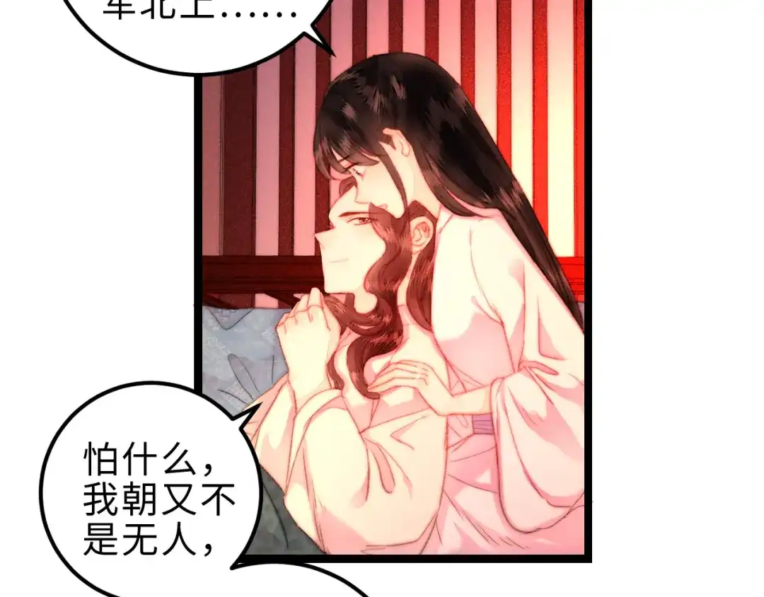 《《妃为九卿》-神医小娇妃》第146话 我答应你 第14页