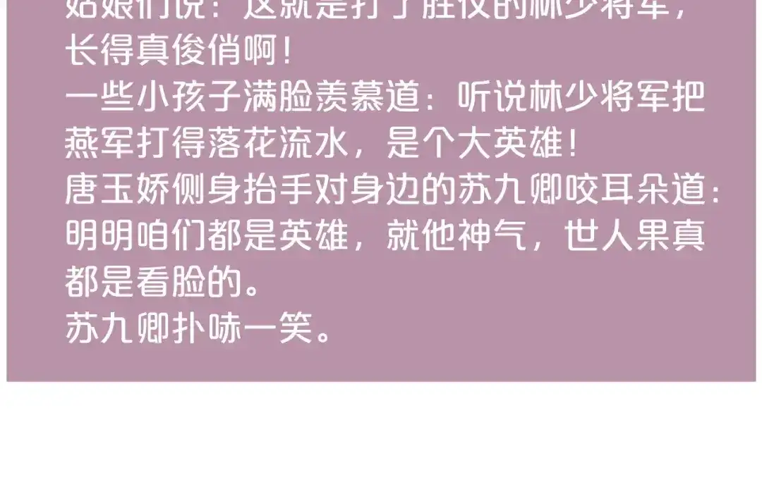 《《妃为九卿》-神医小娇妃》第146话 我答应你 第76页