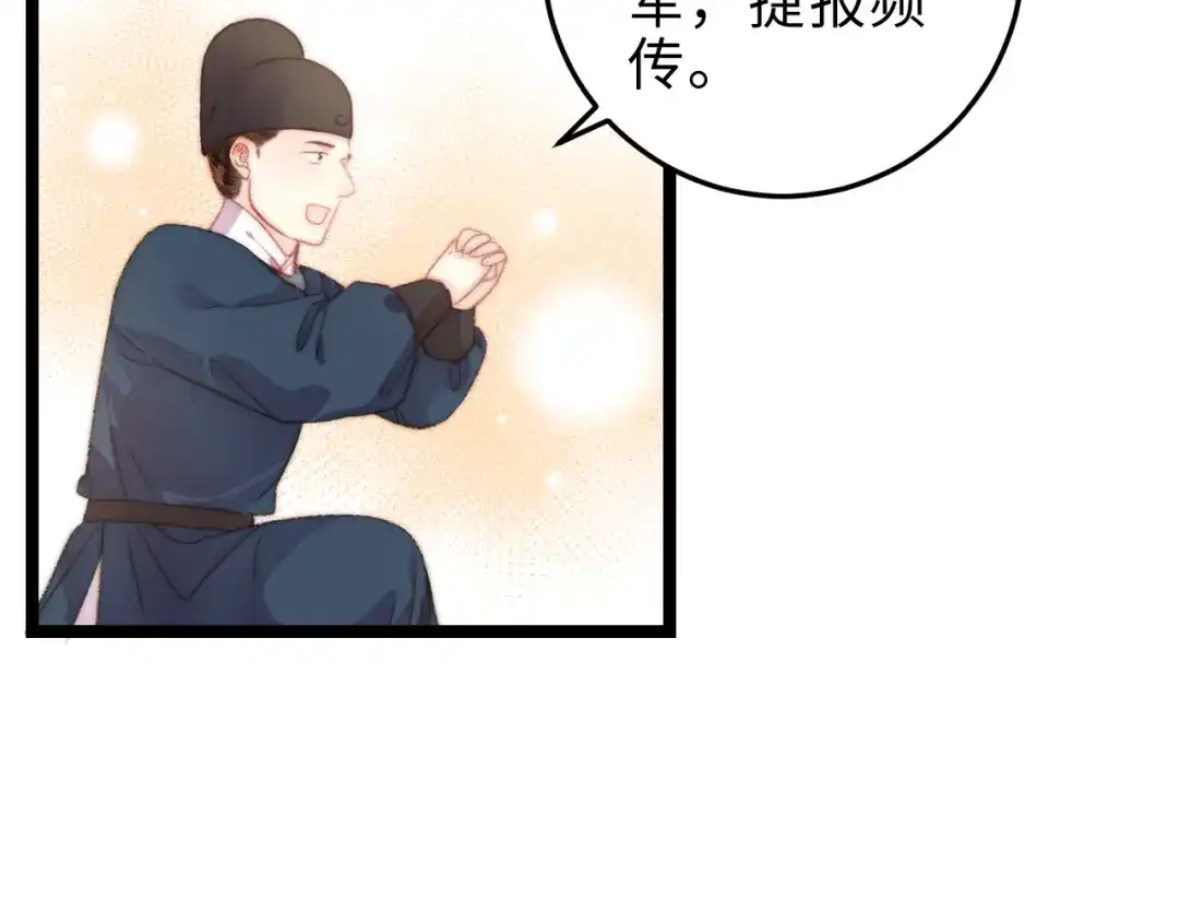 《《妃为九卿》-神医小娇妃》第146话 我答应你 第69页