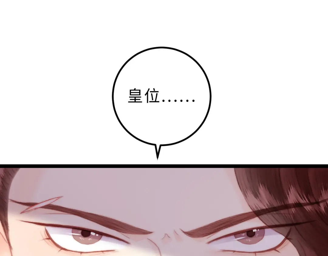 《《妃为九卿》-神医小娇妃》第146话 我答应你 第18页