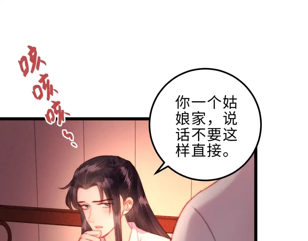 《《妃为九卿》-神医小娇妃》第146话 我答应你 第31页
