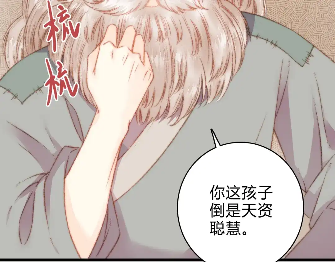 《《妃为九卿》-神医小娇妃》第14话 撞破奸情 第45页