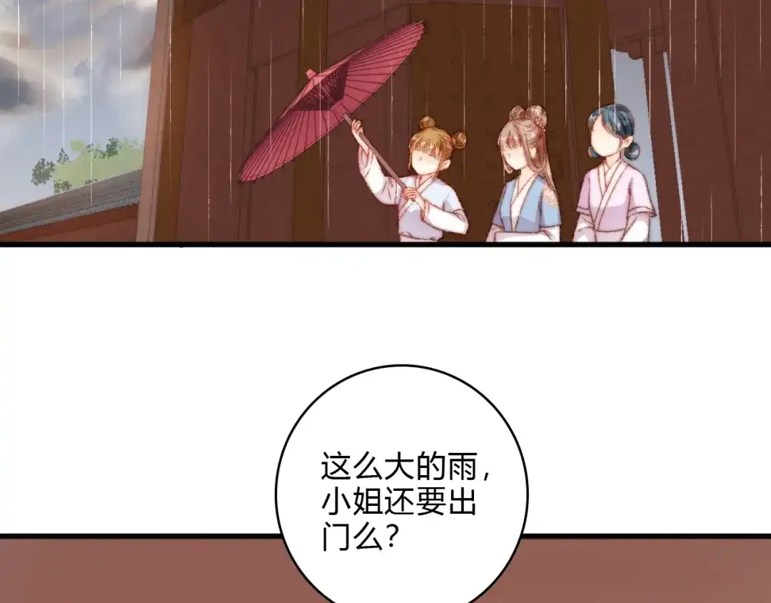 《《妃为九卿》-神医小娇妃》第14话 撞破奸情 第13页