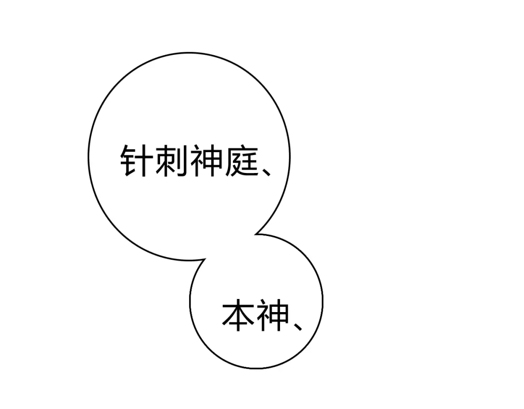 《《妃为九卿》-神医小娇妃》第14话 撞破奸情 第53页