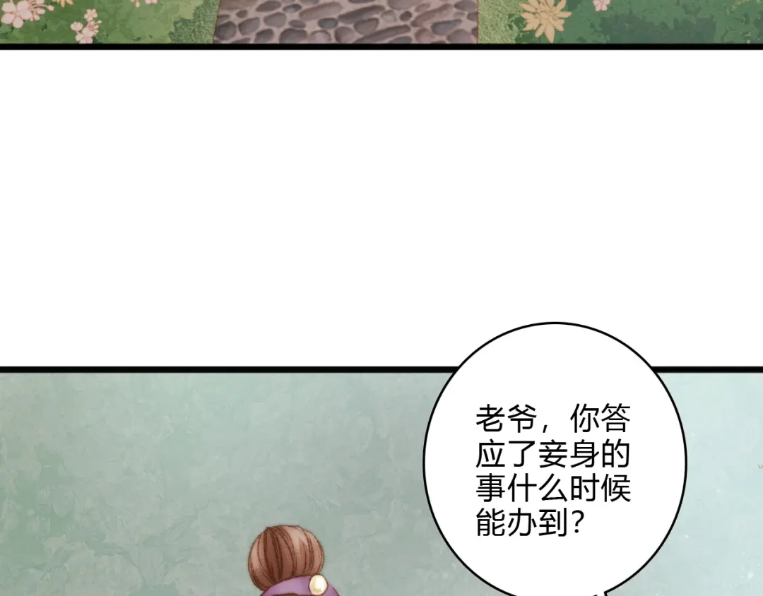 《《妃为九卿》-神医小娇妃》第14话 撞破奸情 第87页