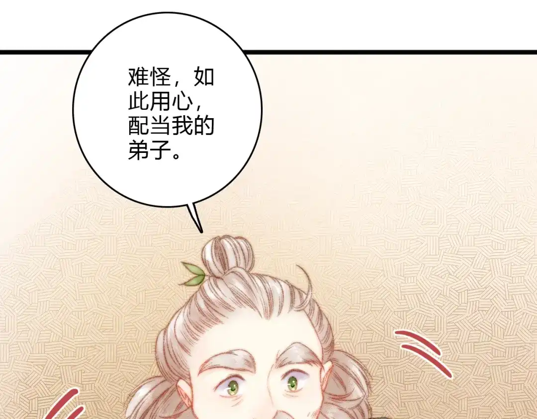 《《妃为九卿》-神医小娇妃》第14话 撞破奸情 第49页