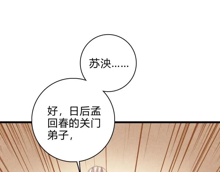 《《妃为九卿》-神医小娇妃》第14话 撞破奸情 第72页