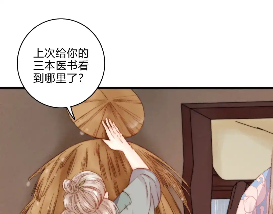 《《妃为九卿》-神医小娇妃》第14话 撞破奸情 第31页