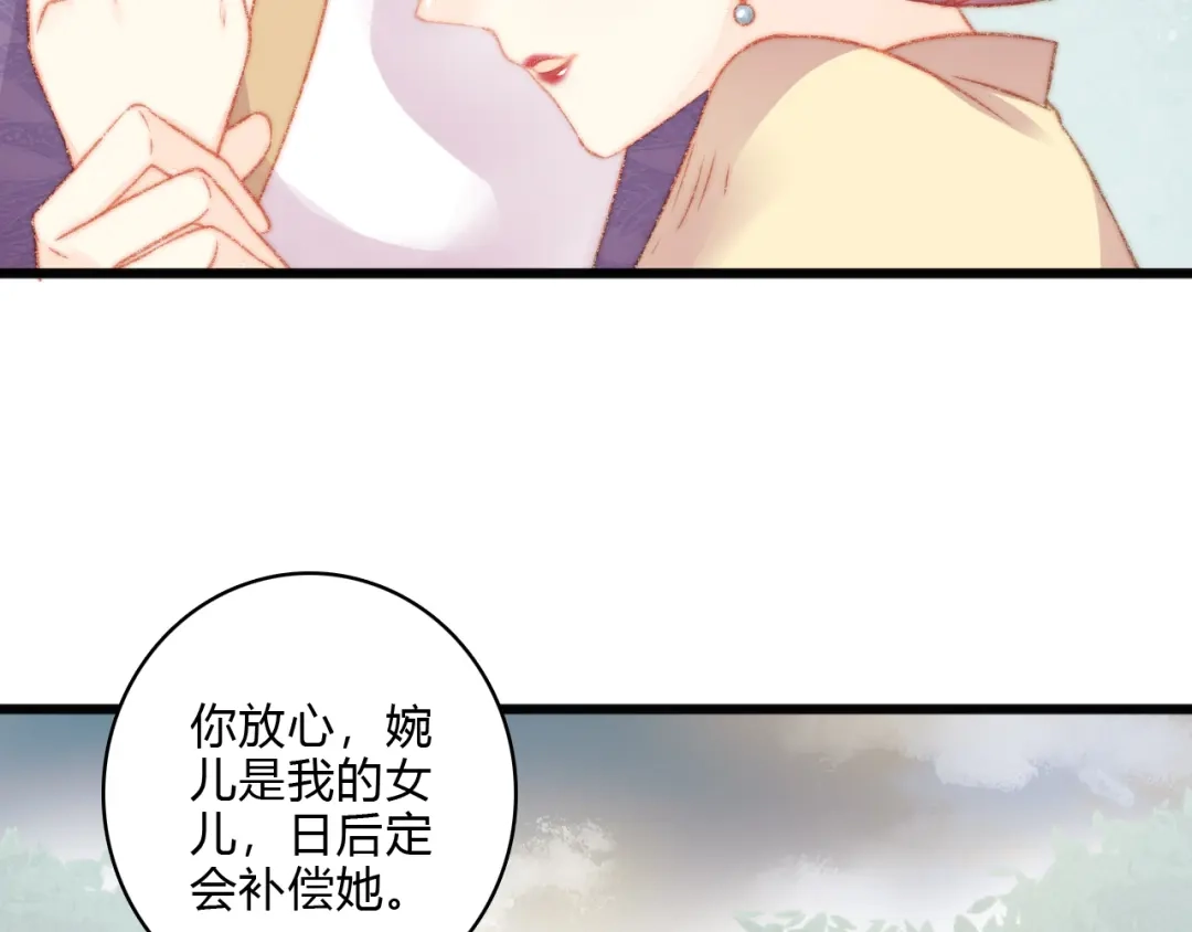 《《妃为九卿》-神医小娇妃》第14话 撞破奸情 第91页