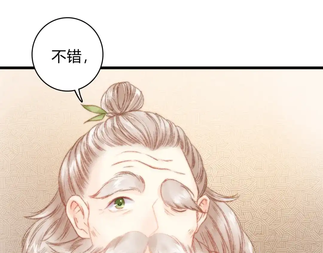 《《妃为九卿》-神医小娇妃》第14话 撞破奸情 第44页