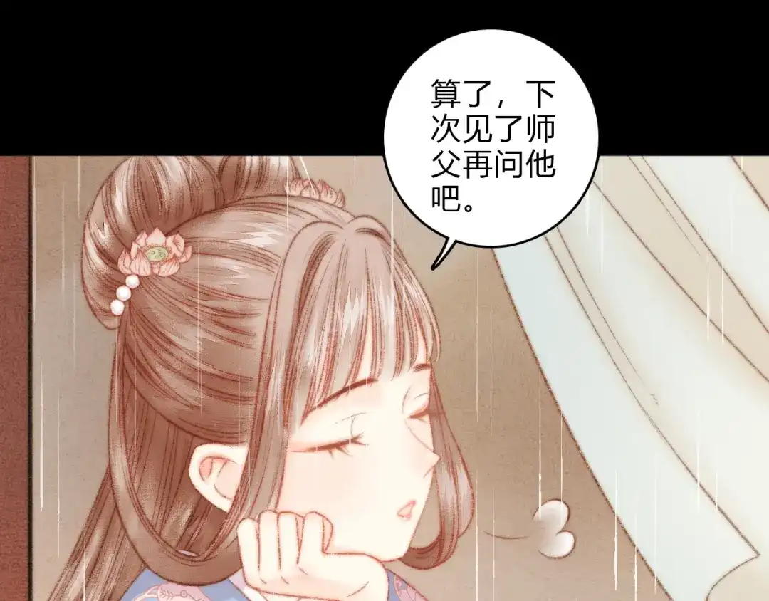 《《妃为九卿》-神医小娇妃》第14话 撞破奸情 第83页