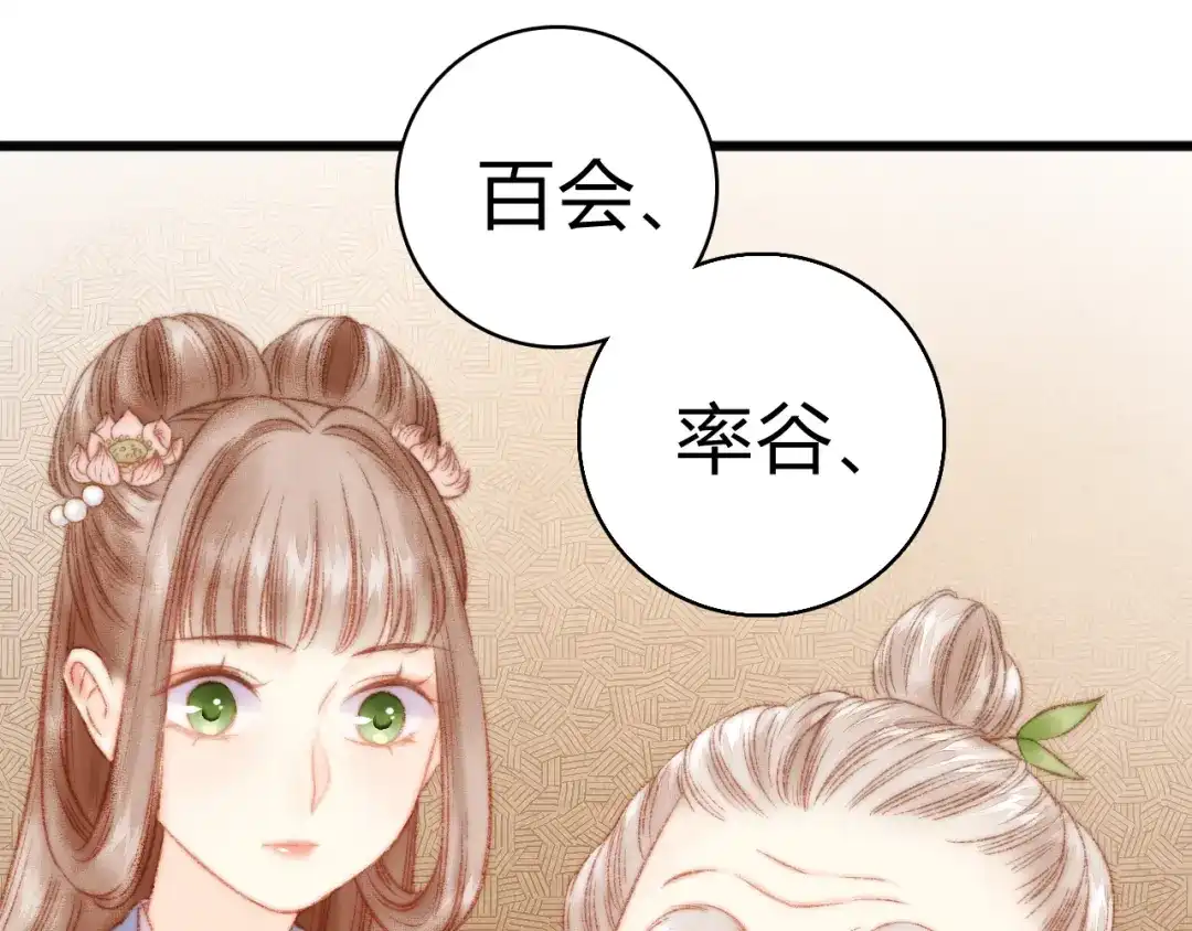 《《妃为九卿》-神医小娇妃》第14话 撞破奸情 第54页