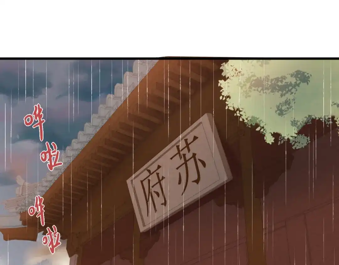 《《妃为九卿》-神医小娇妃》第14话 撞破奸情 第12页