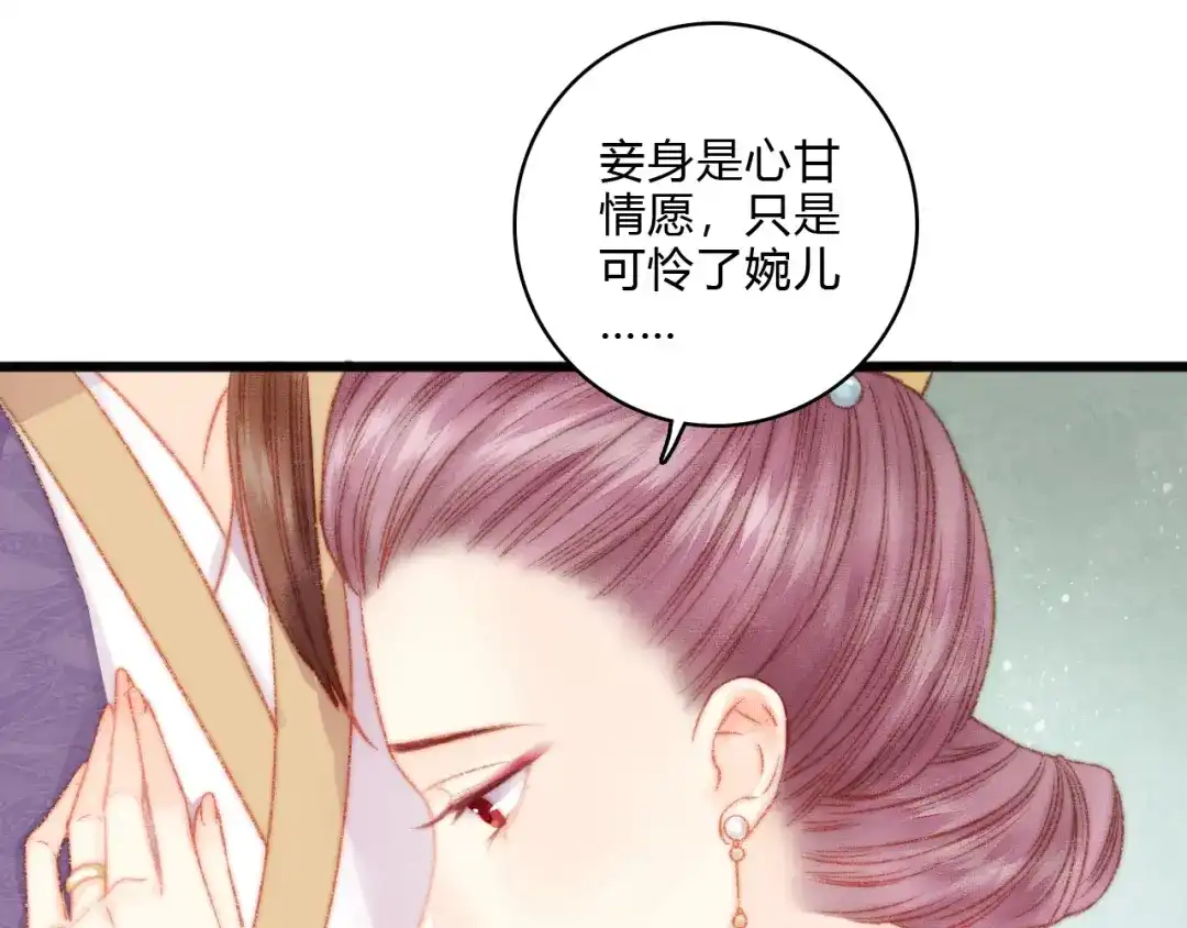 《《妃为九卿》-神医小娇妃》第14话 撞破奸情 第90页