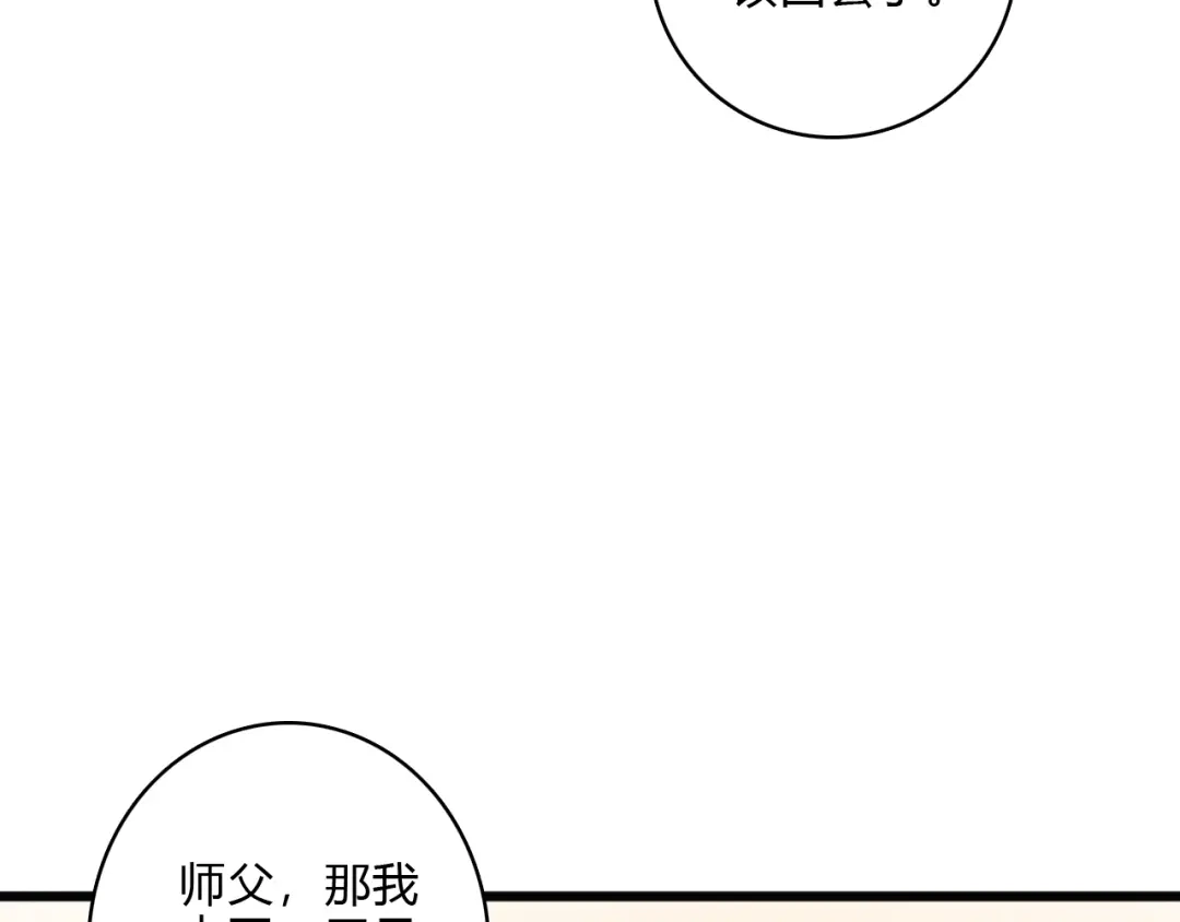 《《妃为九卿》-神医小娇妃》第14话 撞破奸情 第63页