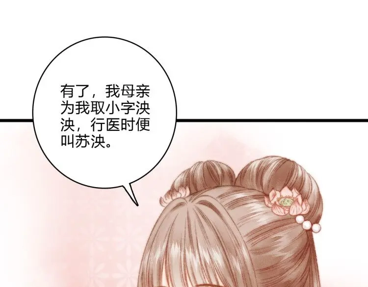 《《妃为九卿》-神医小娇妃》第14话 撞破奸情 第70页