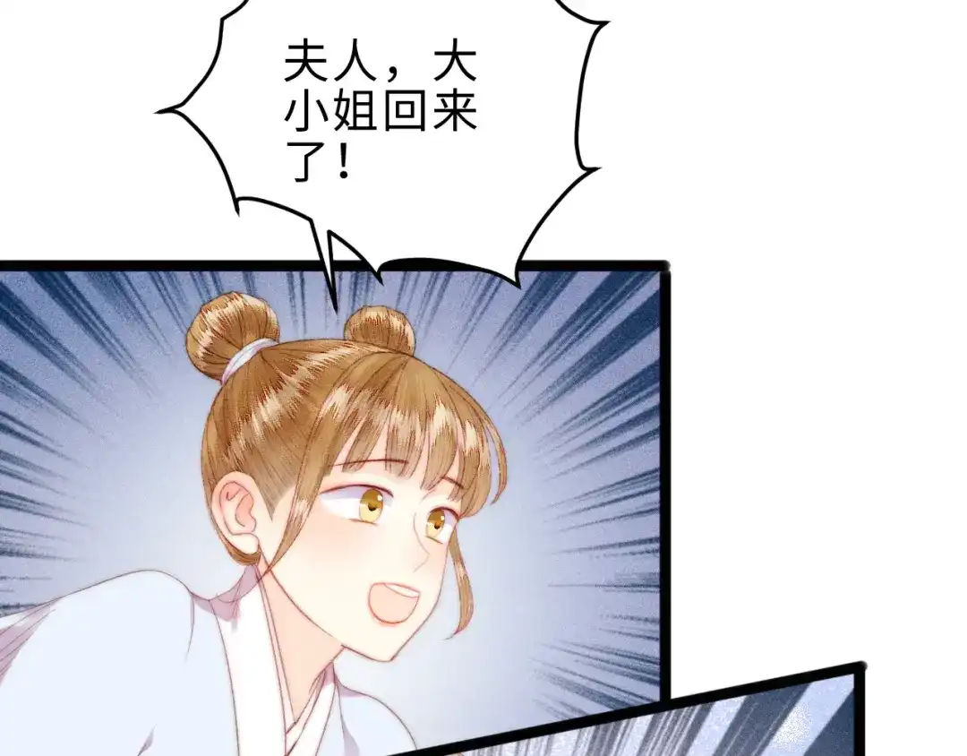 《《妃为九卿》-神医小娇妃》第147话 凯旋而归 第21页