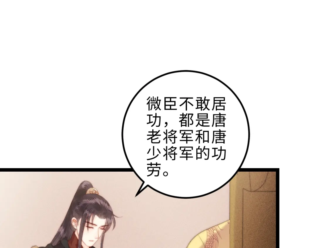 《《妃为九卿》-神医小娇妃》第147话 凯旋而归 第51页