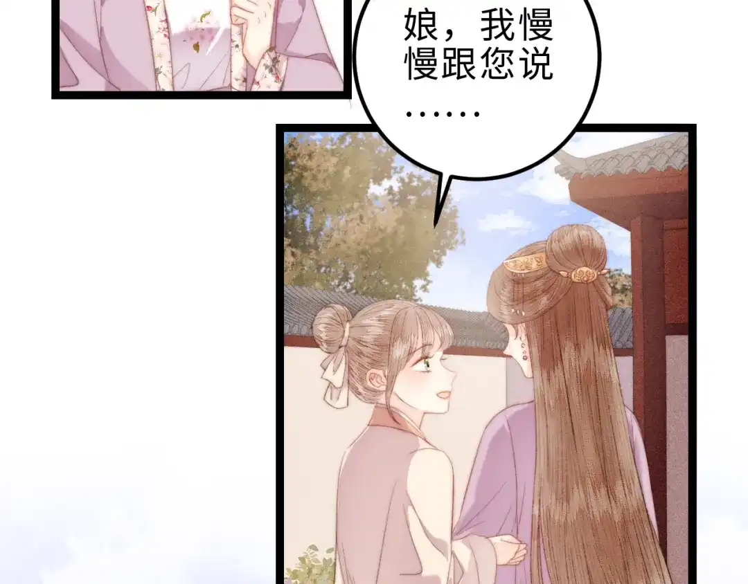 《《妃为九卿》-神医小娇妃》第147话 凯旋而归 第33页