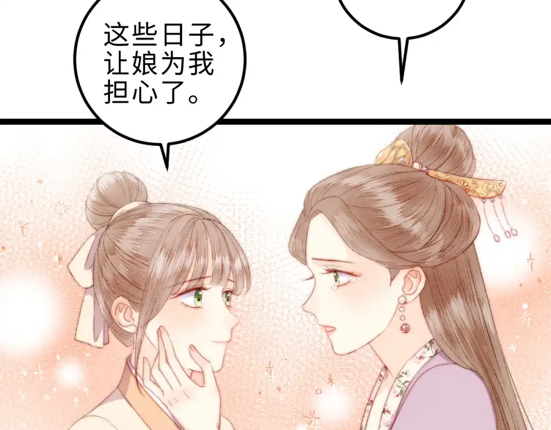 《《妃为九卿》-神医小娇妃》第147话 凯旋而归 第27页