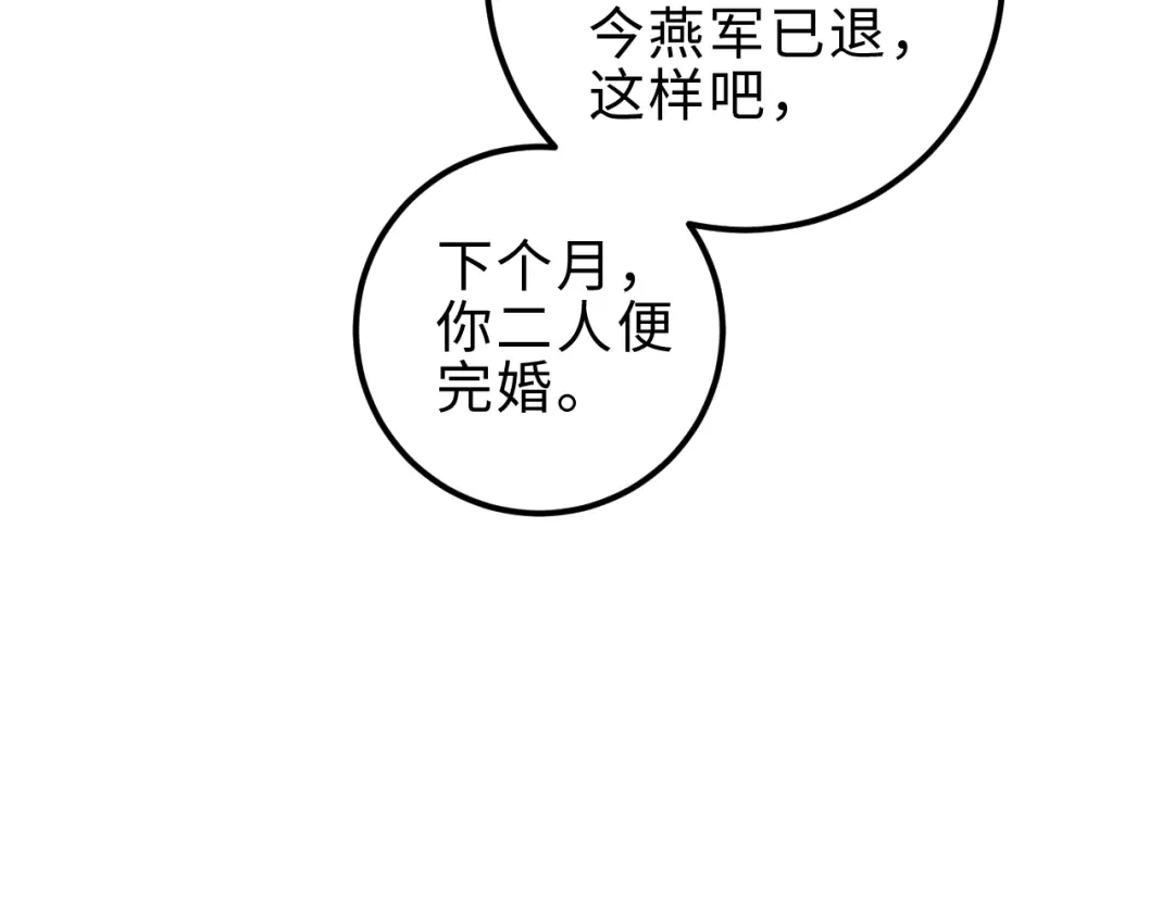 《《妃为九卿》-神医小娇妃》第147话 凯旋而归 第56页