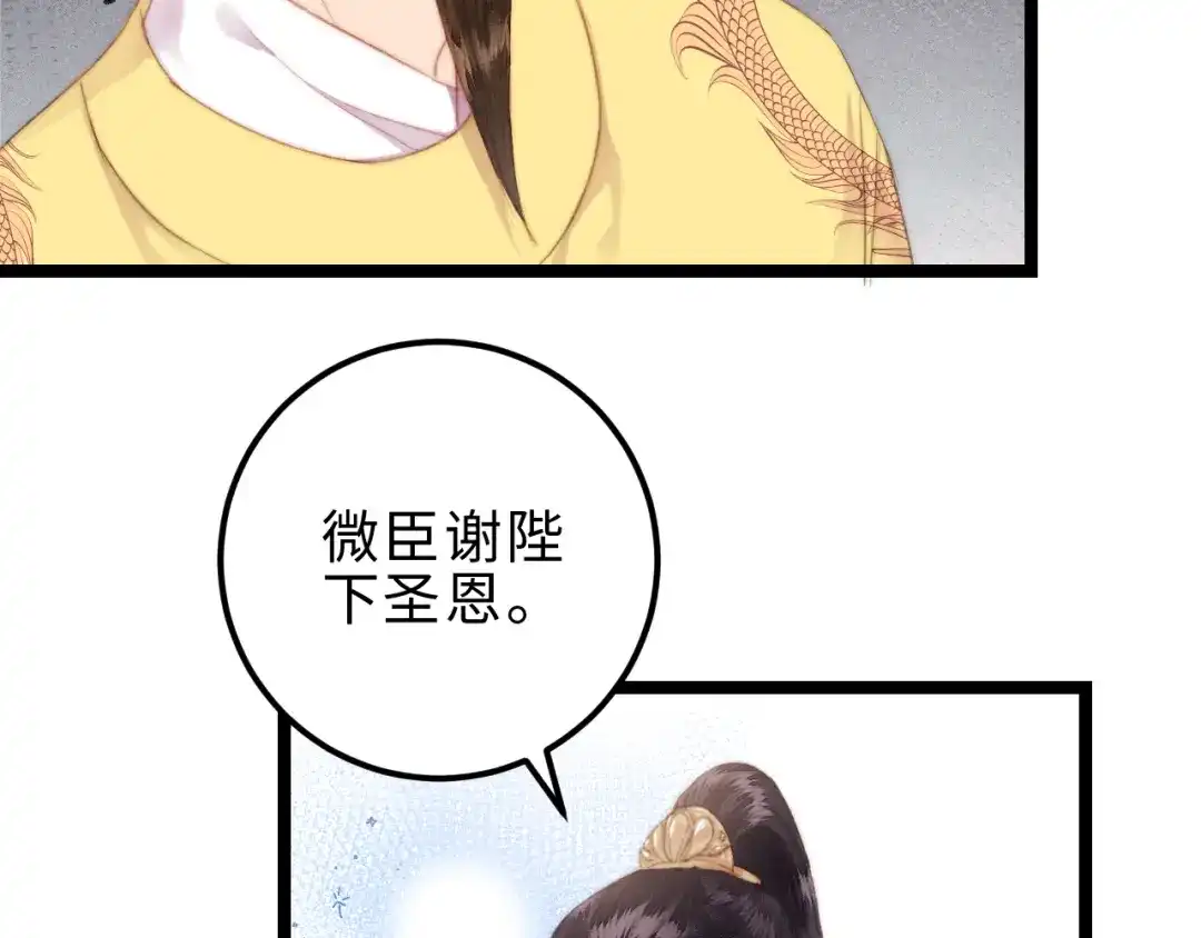 《《妃为九卿》-神医小娇妃》第147话 凯旋而归 第59页