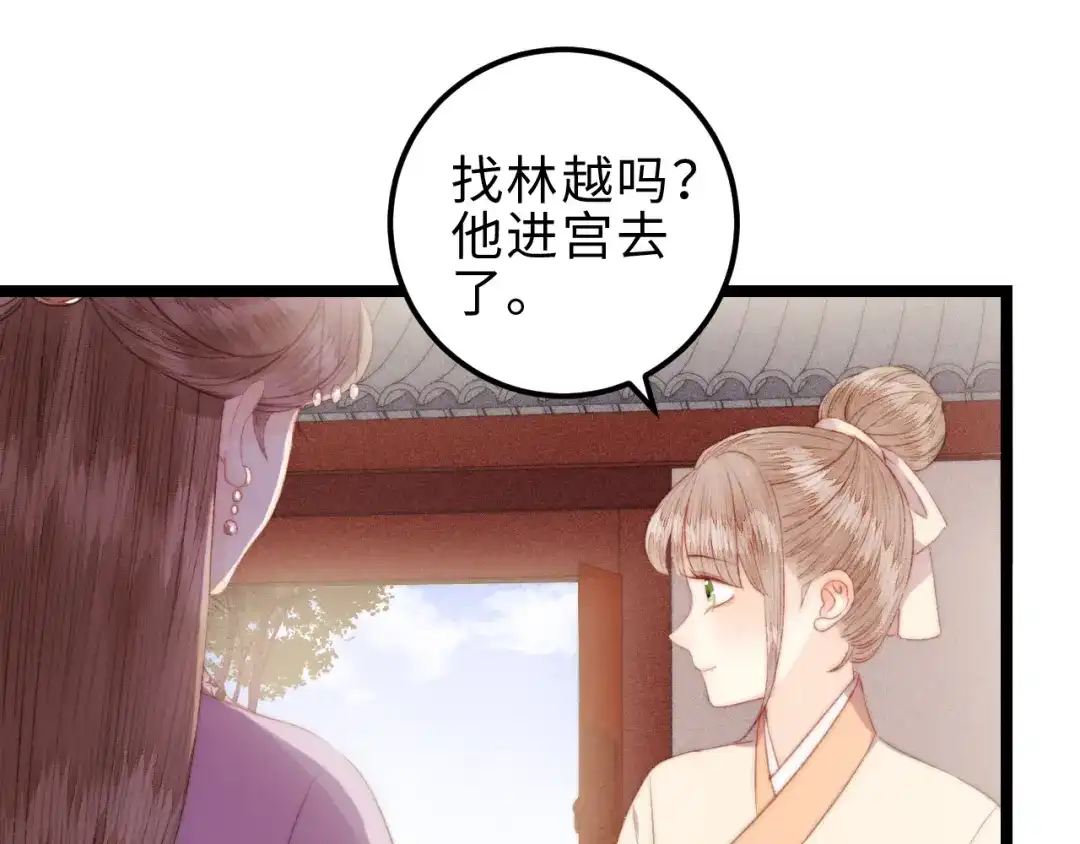 《《妃为九卿》-神医小娇妃》第147话 凯旋而归 第31页