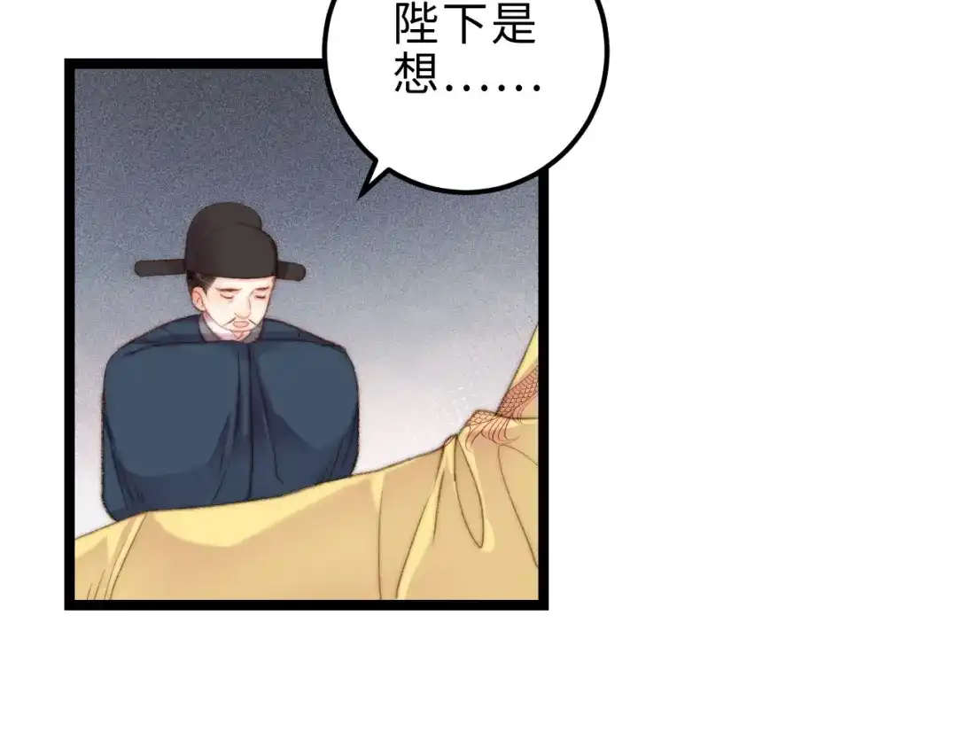 《《妃为九卿》-神医小娇妃》第147话 凯旋而归 第41页