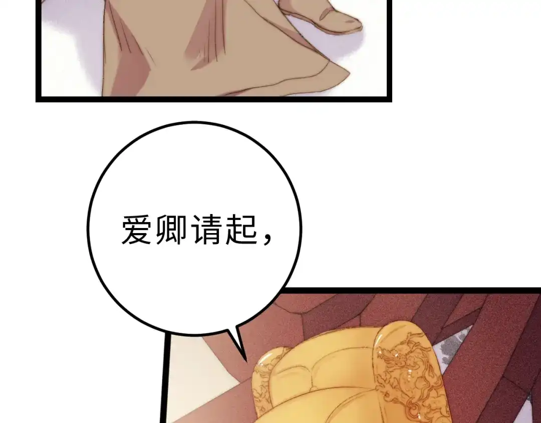 《《妃为九卿》-神医小娇妃》第147话 凯旋而归 第48页