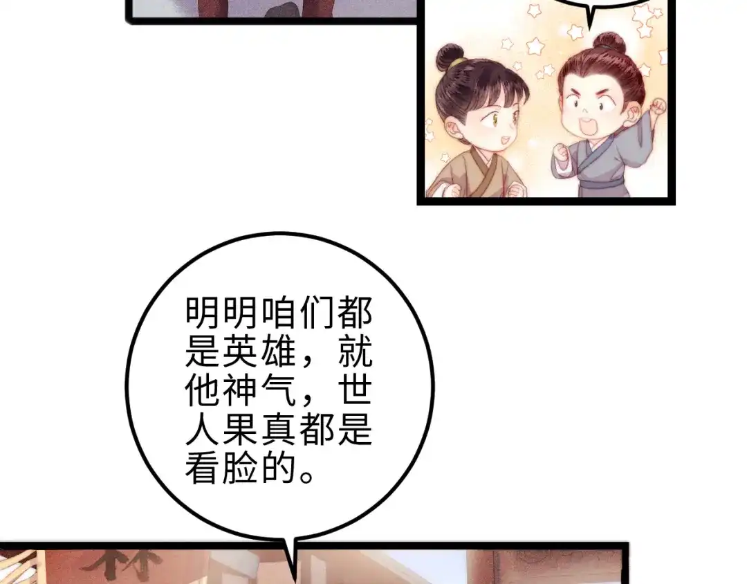 《《妃为九卿》-神医小娇妃》第147话 凯旋而归 第12页