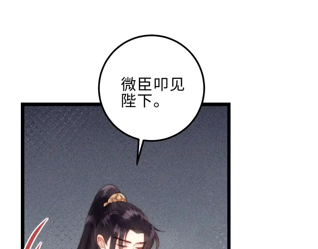 《《妃为九卿》-神医小娇妃》第147话 凯旋而归 第46页
