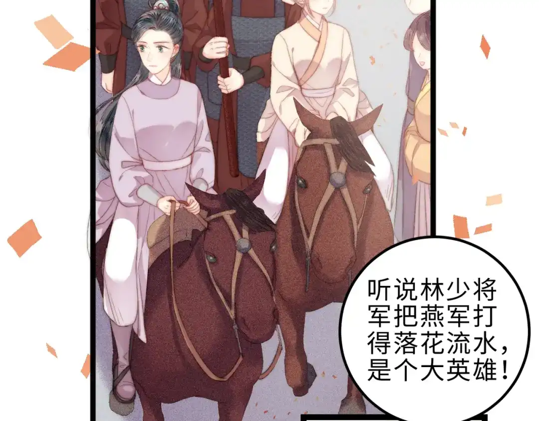 《《妃为九卿》-神医小娇妃》第147话 凯旋而归 第11页