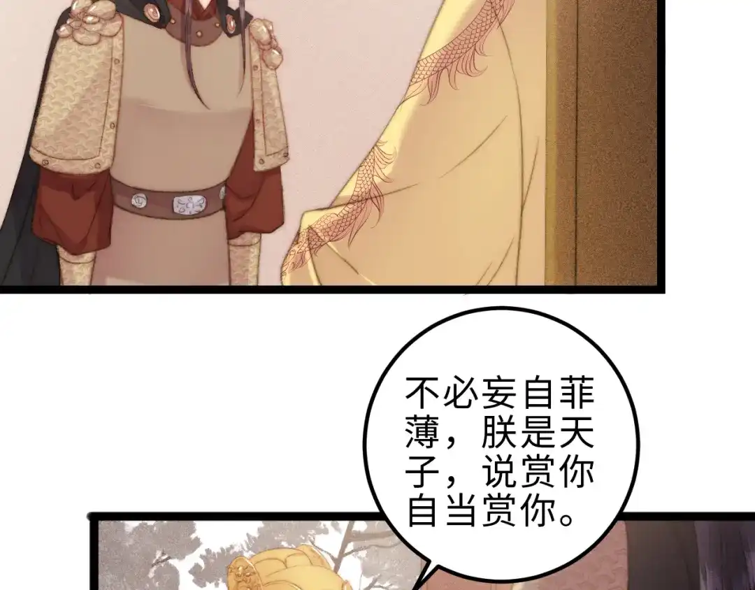 《《妃为九卿》-神医小娇妃》第147话 凯旋而归 第52页