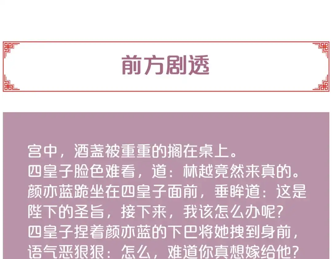 《《妃为九卿》-神医小娇妃》第147话 凯旋而归 第70页
