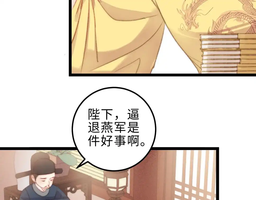 《《妃为九卿》-神医小娇妃》第147话 凯旋而归 第38页