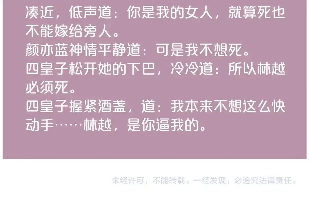 《《妃为九卿》-神医小娇妃》第147话 凯旋而归 第71页