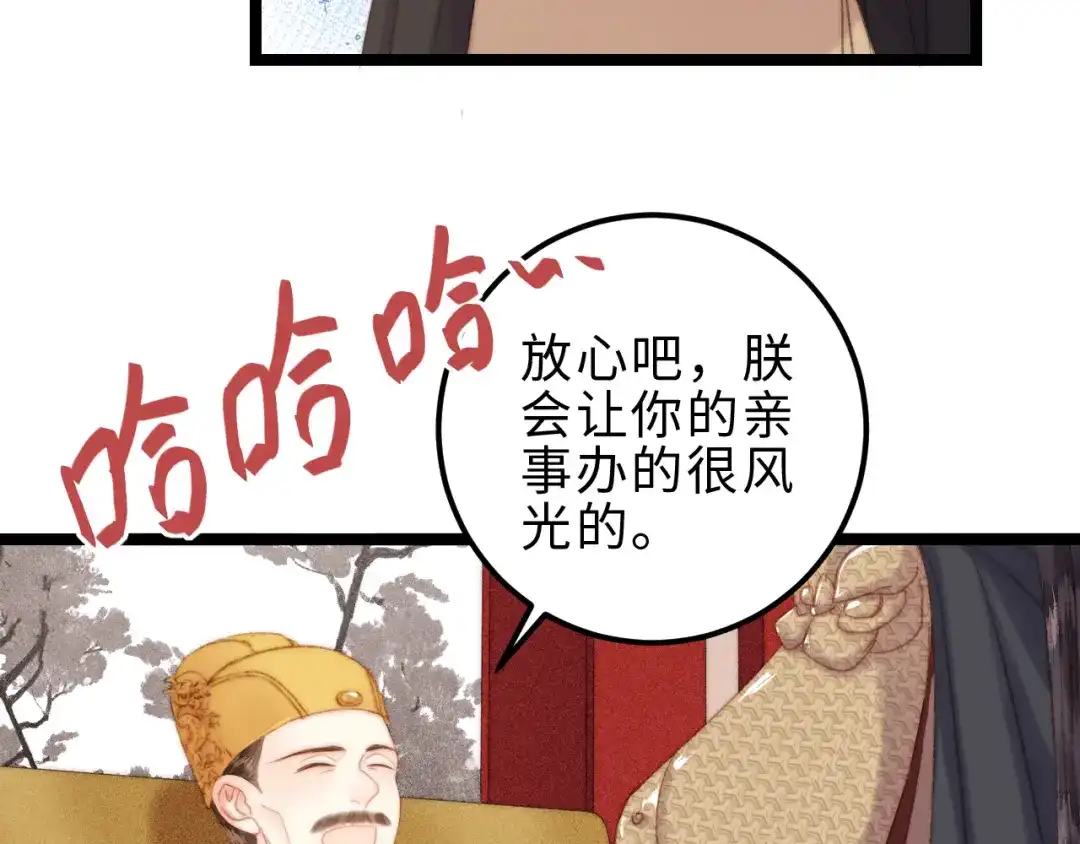 《《妃为九卿》-神医小娇妃》第147话 凯旋而归 第61页