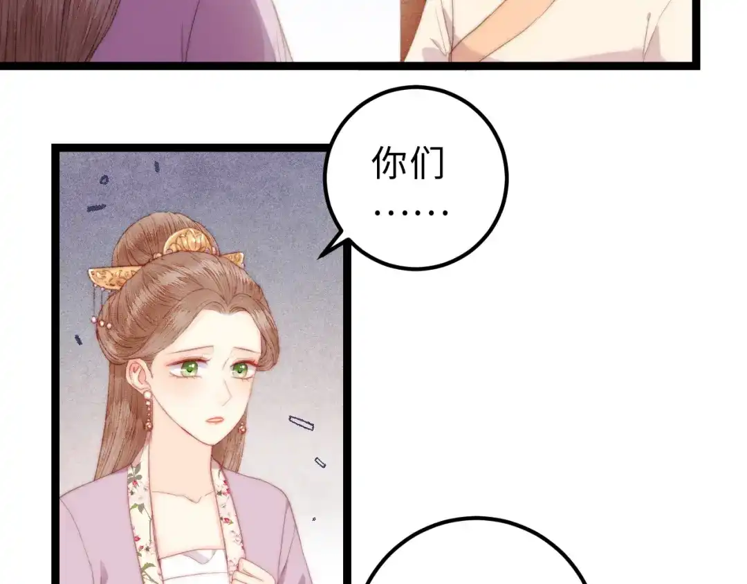 《《妃为九卿》-神医小娇妃》第147话 凯旋而归 第32页
