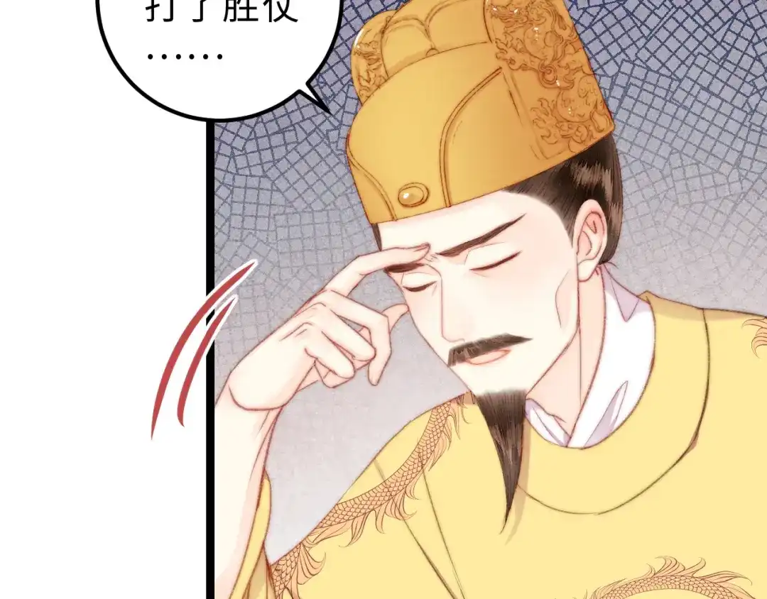 《《妃为九卿》-神医小娇妃》第147话 凯旋而归 第37页