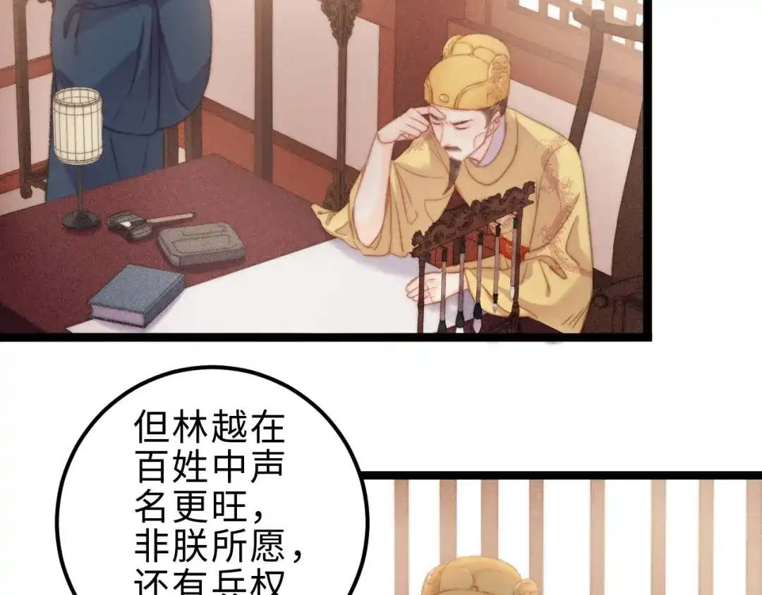 《《妃为九卿》-神医小娇妃》第147话 凯旋而归 第39页