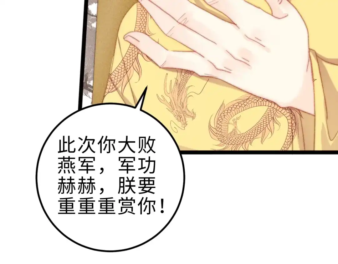 《《妃为九卿》-神医小娇妃》第147话 凯旋而归 第50页