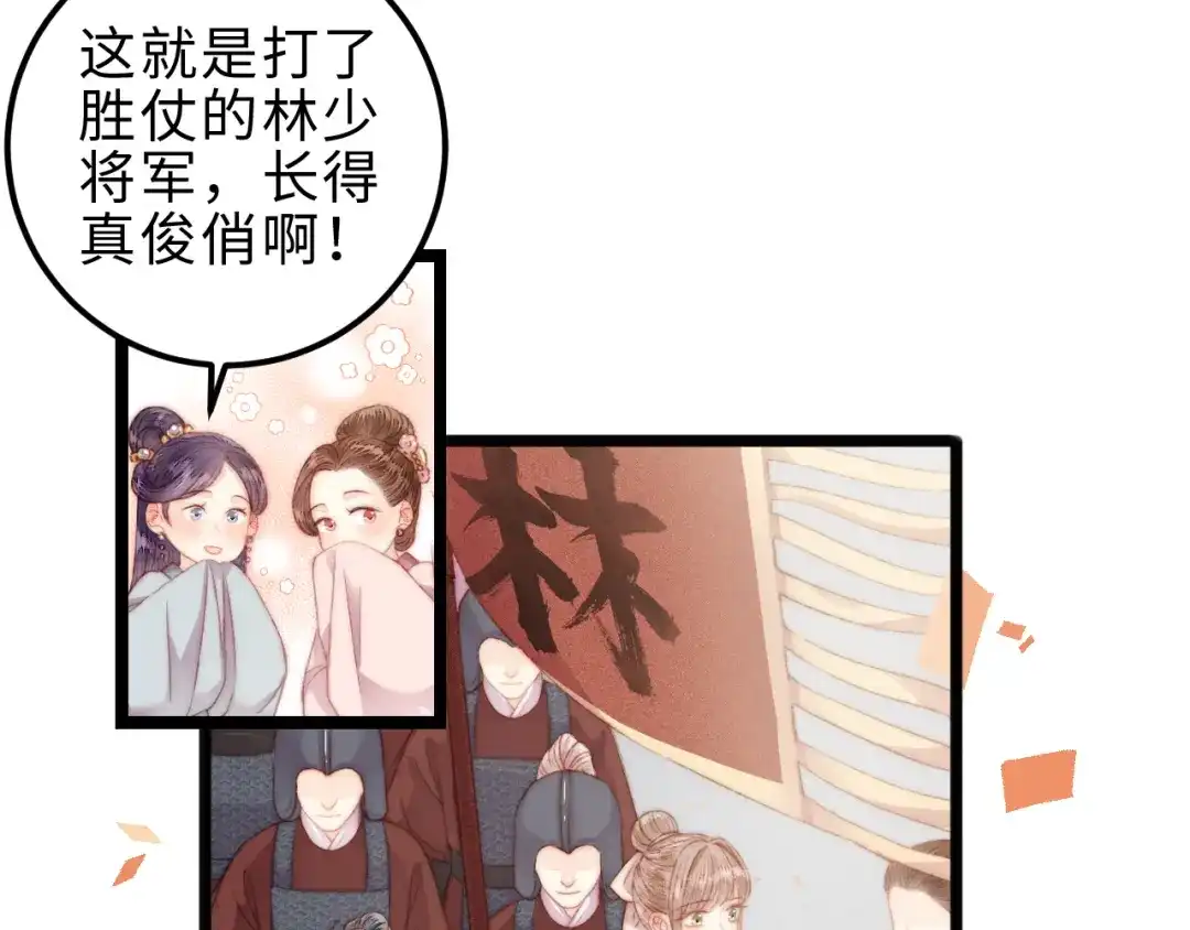 《《妃为九卿》-神医小娇妃》第147话 凯旋而归 第10页