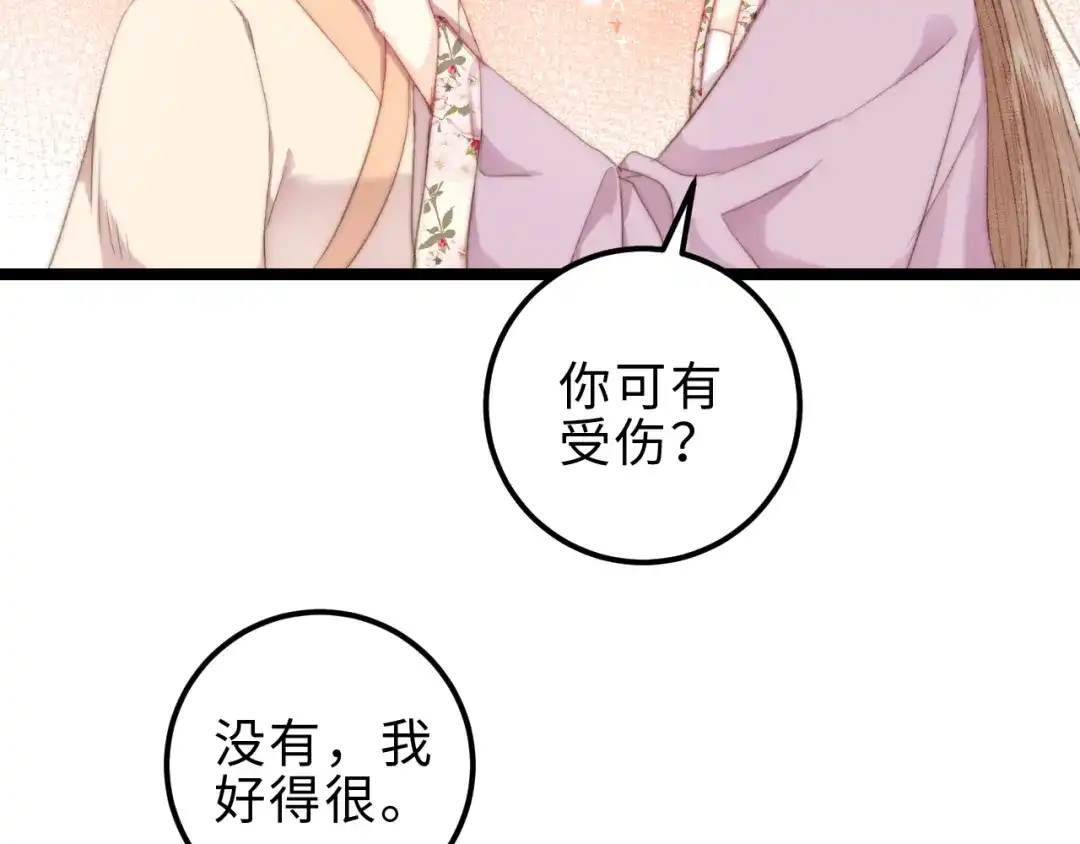 《《妃为九卿》-神医小娇妃》第147话 凯旋而归 第28页