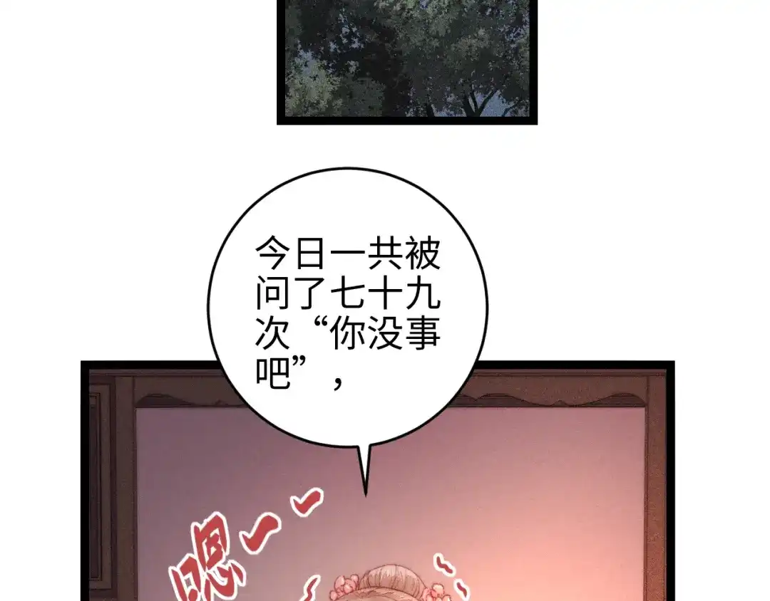 《《妃为九卿》-神医小娇妃》第148话 负心汉 第42页